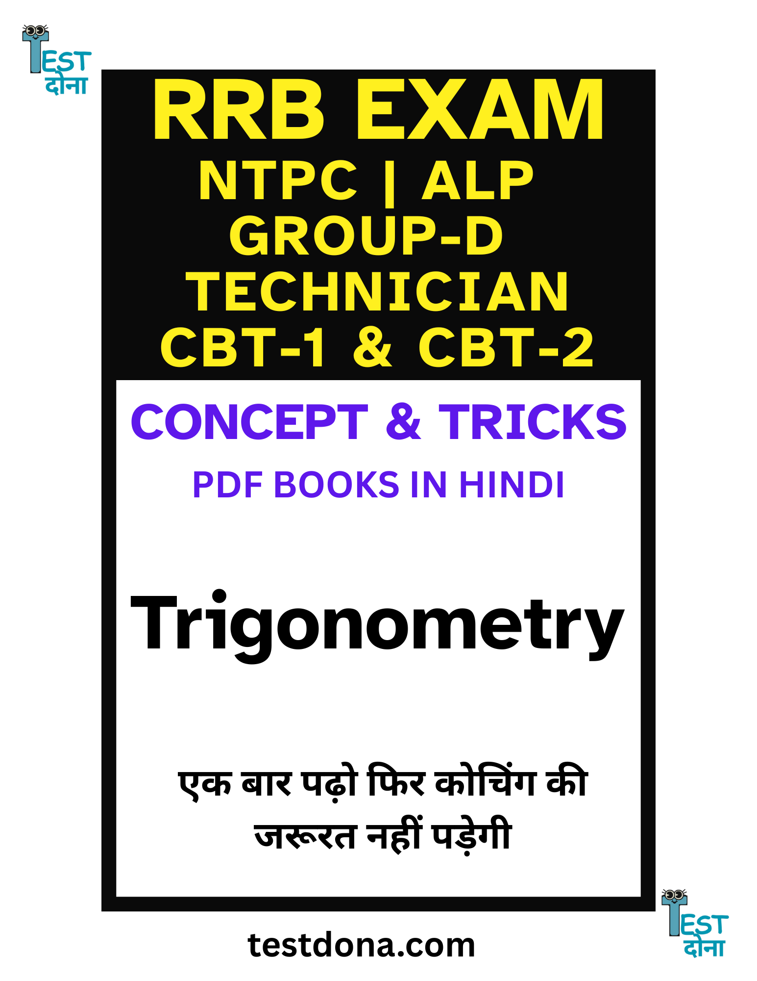 RRB Mathematics - Trigonometry  | Concept & Tricks PDF