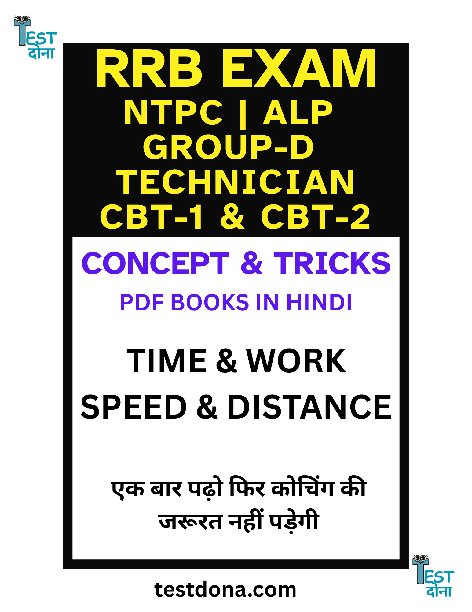 RRB Mathematics - Time & Work | Speed , Distance  | Concept & Tricks PDF